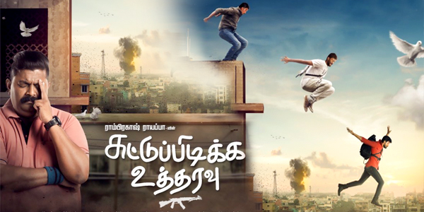 Suttupidikka Uththaravu (aka) Suttu Pidikka Utharavu Review