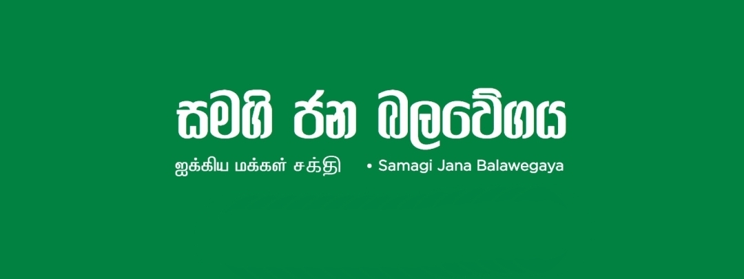 SJB Parliamentary Group ready to support Ranil’s Government